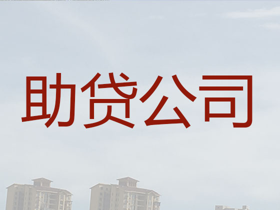 南通信用贷款-抵押担保贷款
